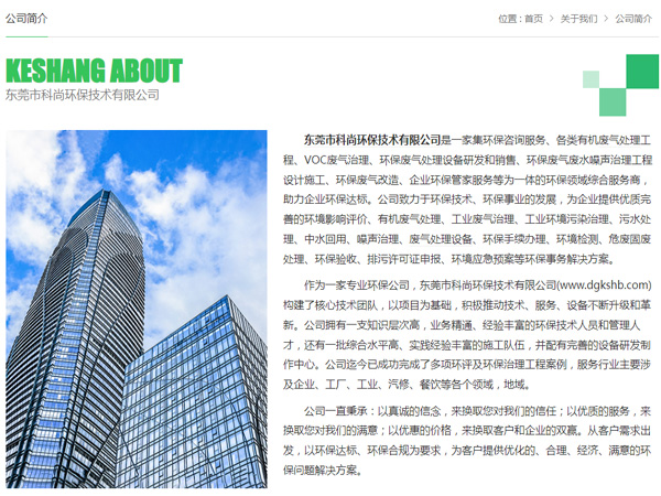 東莞環保公司 科尚環保官網 m.southuv.com